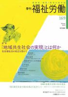 福祉労働 169号 表紙
