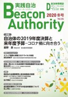 実践自治 Beacon Authority 表紙