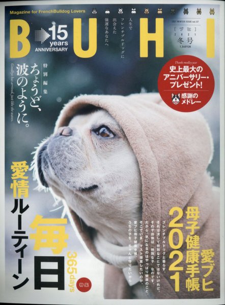 BUHI（ブヒ） 2021年2月号 (発売日2020年12月26日) 表紙