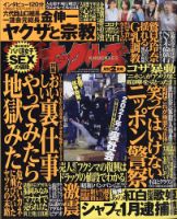 実話ナックルズ 2021年2月号 表紙