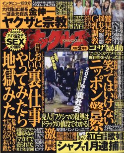 実話ナックルズ 2021年2月号 (発売日2020年12月28日) | 雑誌/定期購読