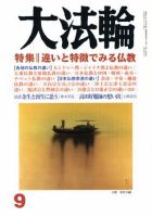 大法輪 9月号 (発売日2008年08月08日) 表紙