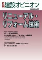 月刊建設オピニオン 2008年08月10日発売号 表紙
