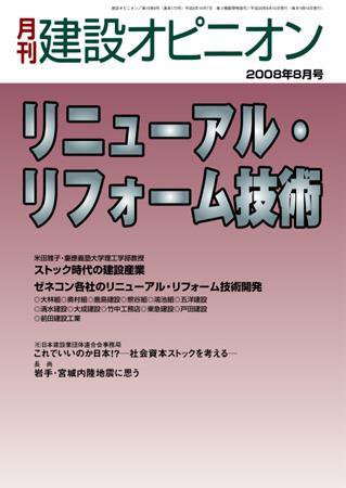 月刊建設オピニオン 2008年08月10日発売号 表紙