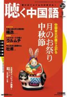 聴く中国語 81号 表紙