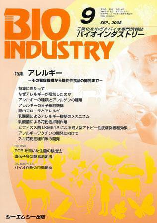 BIOINDUSTRY（バイオインダストリー） 2008年9月号 (発売日2008年08月12日) 表紙