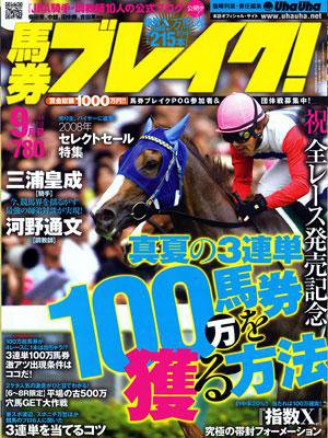 UMAJIN（ウマジン） 9月号 (発売日2008年08月13日) 表紙