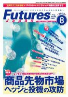 FFC World 2008年8月号 (発売日2008年08月10日) 表紙