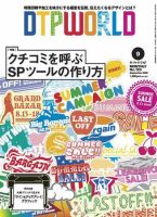 DTPWORLD 123 表紙