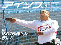 月刊アイソス 9月号 (発売日2008年08月10日) 表紙