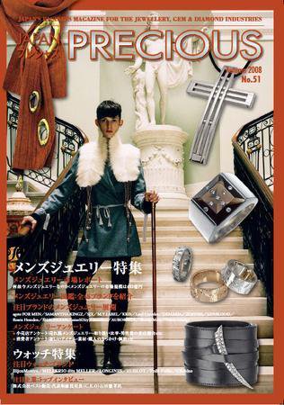 JAPAN PRECIOUS（ジャパンプレシャス） 51号 (発売日2008年08月08日) 表紙