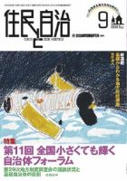 住民と自治 2008年9月号 表紙