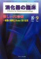 消化器の臨床 Vol.11 No.4 (発売日2008年08月10日) 表紙