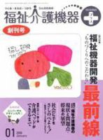 福祉介護テクノプラス 創刊号 (発売日2008年01月01日) 表紙
