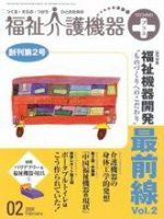 福祉介護テクノプラス 2月号 (発売日2008年02月01日) 表紙