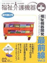 福祉介護テクノプラス 2月号 (発売日2008年02月01日) 表紙