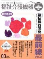 福祉介護テクノプラス 3月号 (発売日2008年03月01日) 表紙