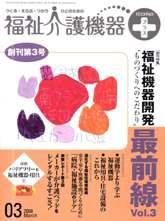 福祉介護テクノプラス 3月号 (発売日2008年03月01日) 表紙