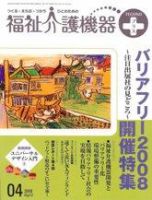 福祉介護テクノプラス 4月号 (発売日2008年04月01日) 表紙