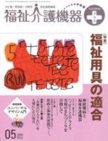 福祉介護テクノプラス ５月号 (発売日2008年05月01日) 表紙