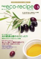 エコレシピ vol.5号 (発売日2007年11月01日) 表紙