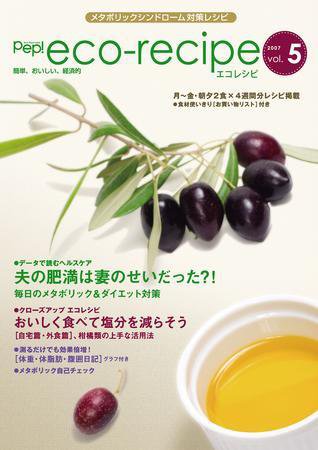 エコレシピ vol.5号 (発売日2007年11月01日) 表紙