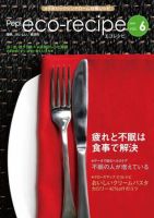 エコレシピ vol.6号 (発売日2007年12月01日) 表紙