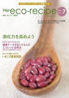 エコレシピ vol.7号 (発売日2008年01月01日) 表紙