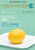 エコレシピ vol.8号 (発売日2008年02月01日) 表紙