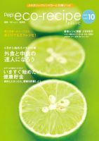 エコレシピ vol.10号 (発売日2008年04月01日) 表紙