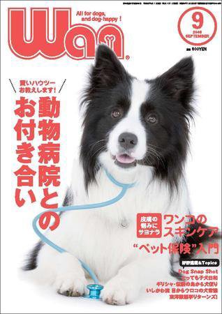 wan（わん） 2008年9月号 (発売日2008年08月12日) 表紙