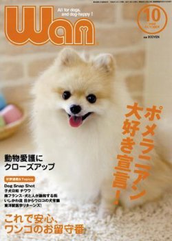 wan（わん） 2008年10月号 (発売日2008年09月13日) | 雑誌/電子書籍/定期購読の予約はFujisan