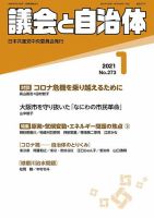 議会と自治体 2021年1月号 表紙