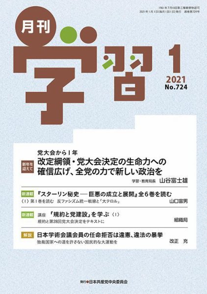 月刊学習 2021年1月号 (発売日2020年12月24日) 表紙