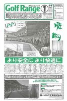 月刊ゴルフレインジ（Golf Range） 第580号 表紙