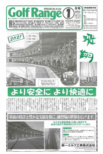 月刊ゴルフレインジ（Golf Range） 第580号 (発売日2020年12月25日) 表紙