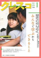 月刊クレスコ 2021年1月号 表紙