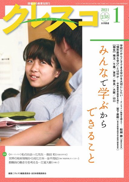 月刊クレスコ 2021年1月号 (発売日2020年12月25日) 表紙