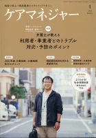 ケアマネジャー 2021年1月号 表紙