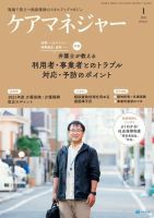ケアマネジャー 2021年1月号 (発売日2020年12月26日) 表紙