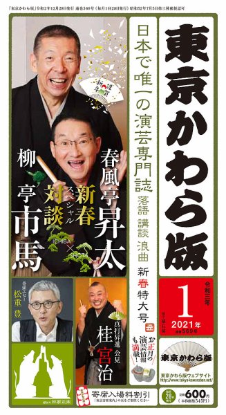 東京かわら版 569号 (発売日2020年12月28日) 表紙