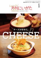 月刊にいがた  2021年1月号 表紙