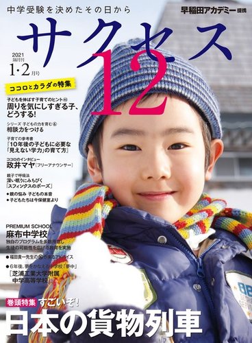 サクセス12 2021年1・2月号 (発売日2020年12月28日) | 雑誌/電子書籍/定期購読の予約はFujisan