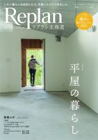 Replan 北海道 vol.131 表紙
