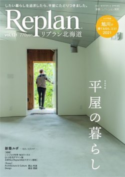 Replan 北海道 vol.131 (発売日2020年12月29日) 表紙
