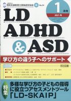 LD ADHD & ASD（エルディーエーディーエイチディーアンドエーエスディー） 2021年1月号 表紙