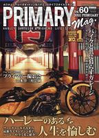 プライマリーマガジン 2021年2月号 表紙
