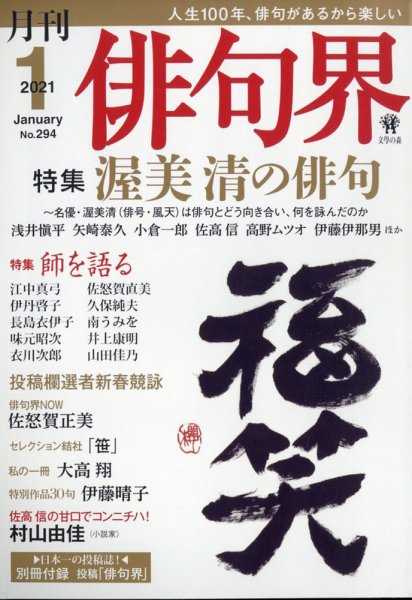 俳句界 2021年1月号 (発売日2020年12月25日) 表紙