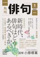俳句 2021年1月号 表紙
