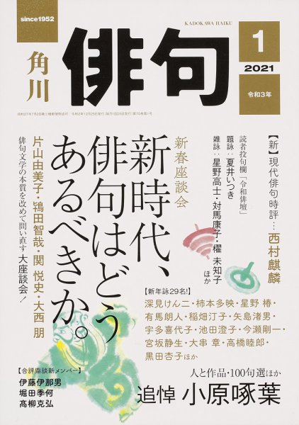 俳句 2021年1月号 (発売日2020年12月25日) 表紙